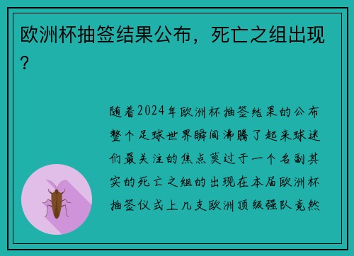 欧洲杯抽签结果公布，死亡之组出现？